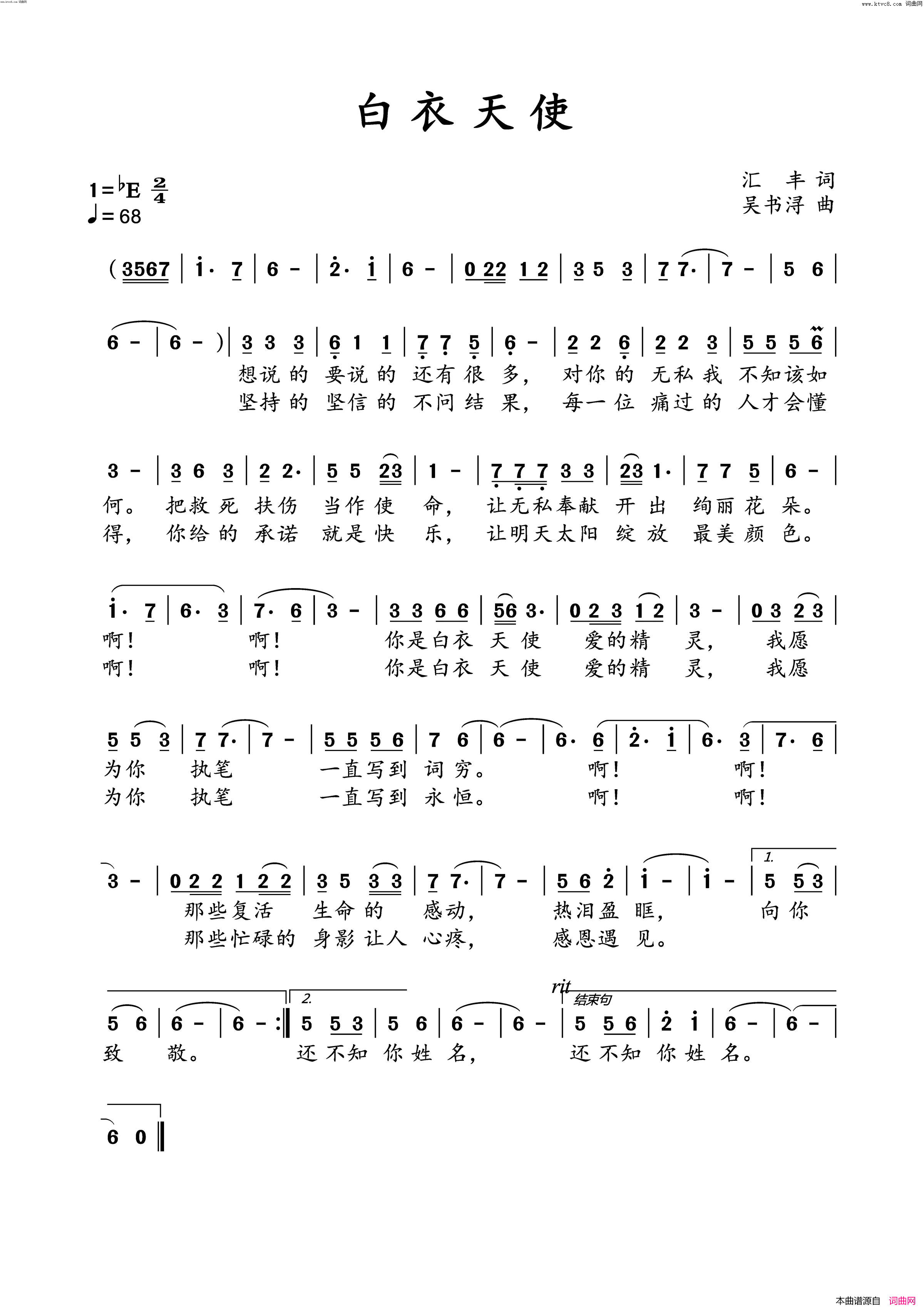 白衣天使简谱-军哥演唱-汇丰/吴书浔词曲1