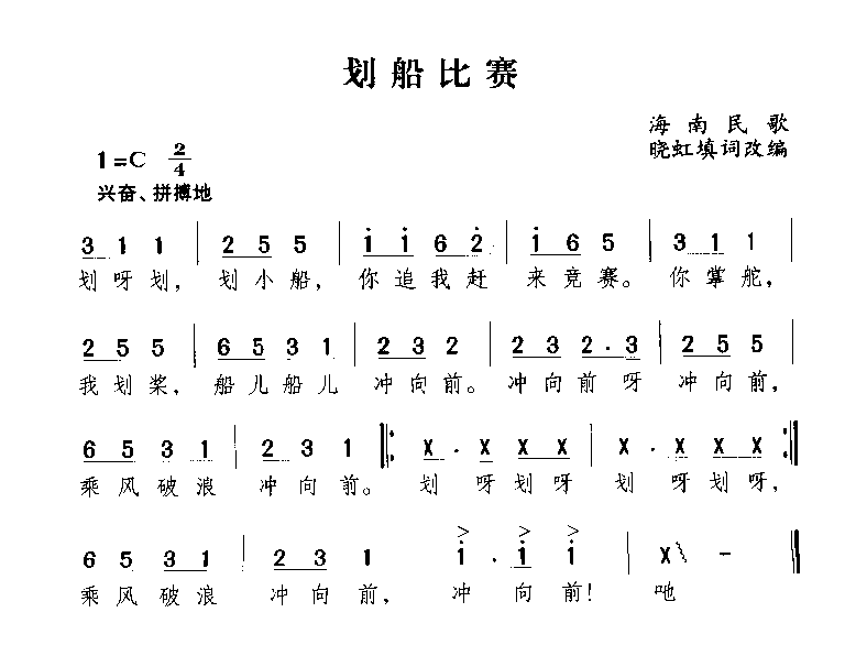 划船比赛简谱1