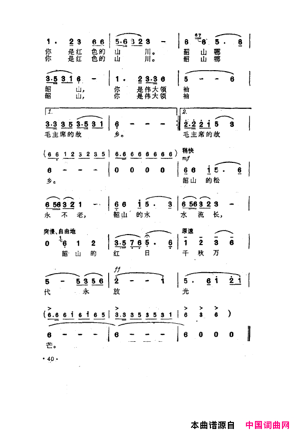 毛泽东之歌-红太阳歌曲集000-050简谱1