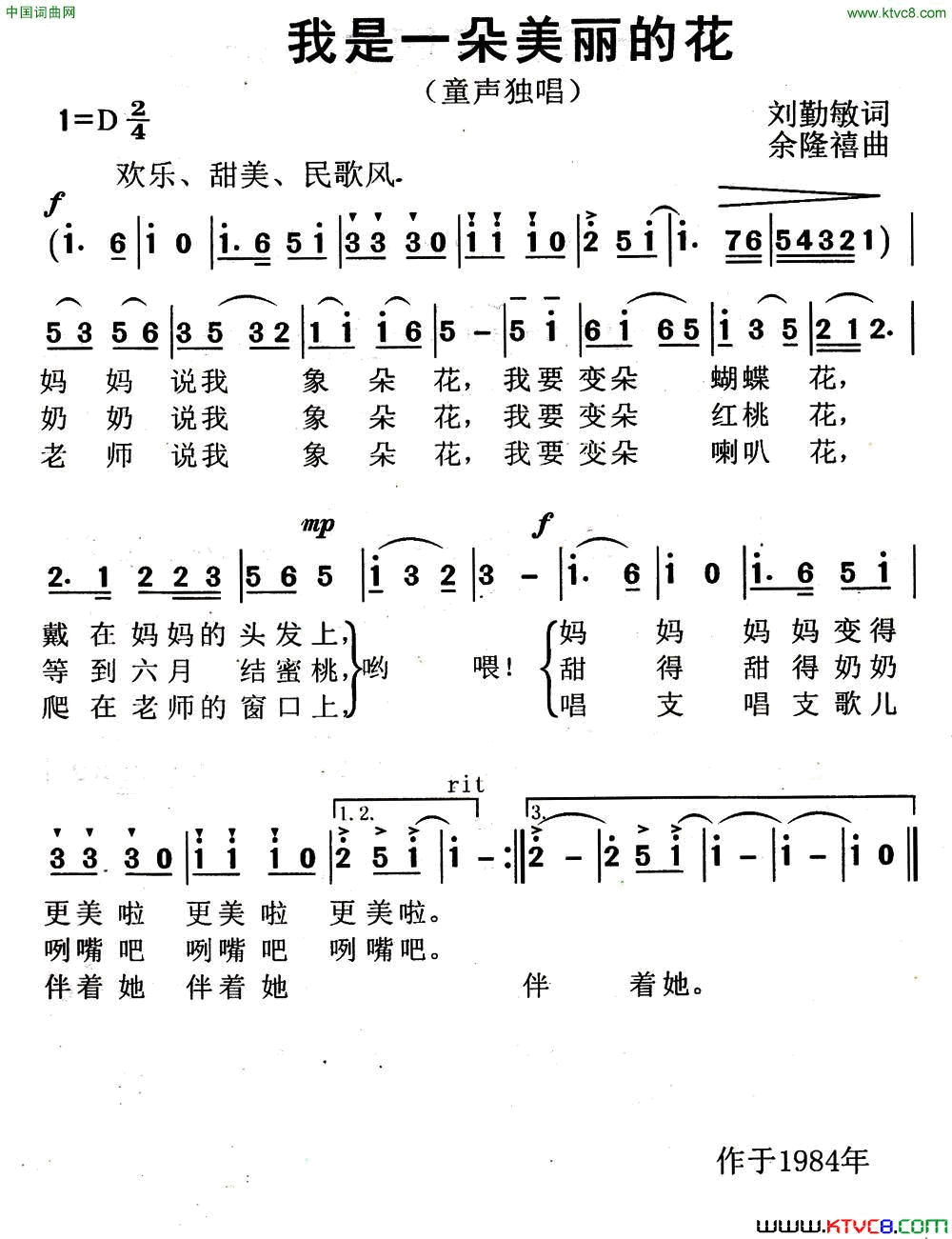 我是一朵美丽的花简谱1