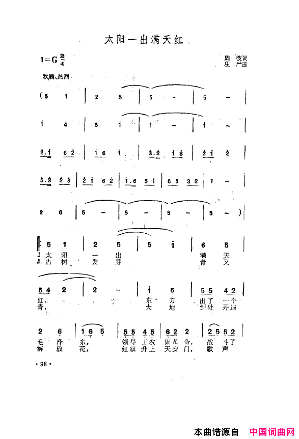 毛泽东之歌-红太阳歌曲集051-100简谱1