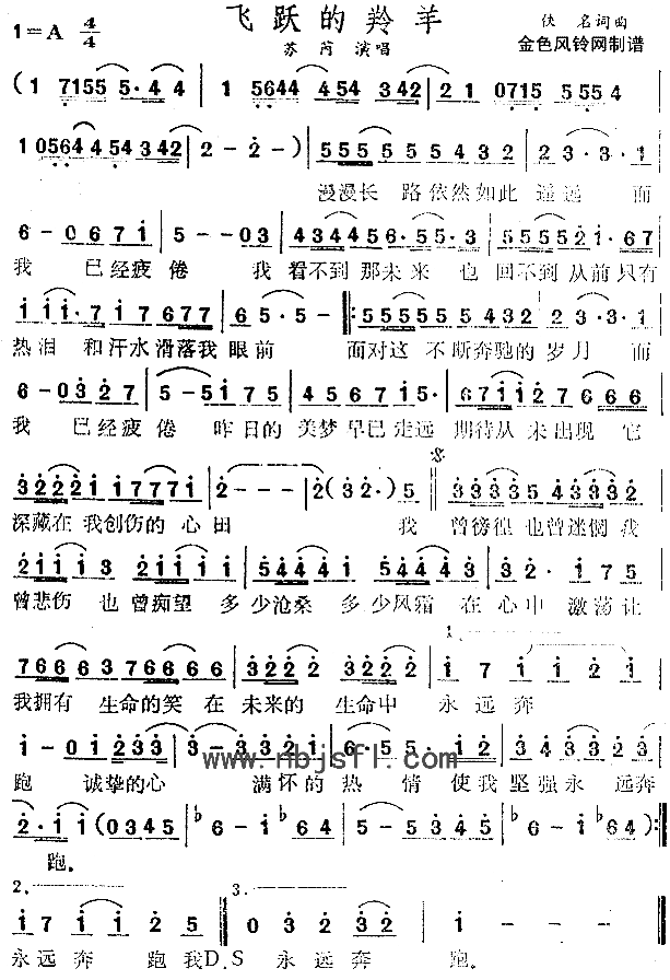 飞跃的羚羊简谱1