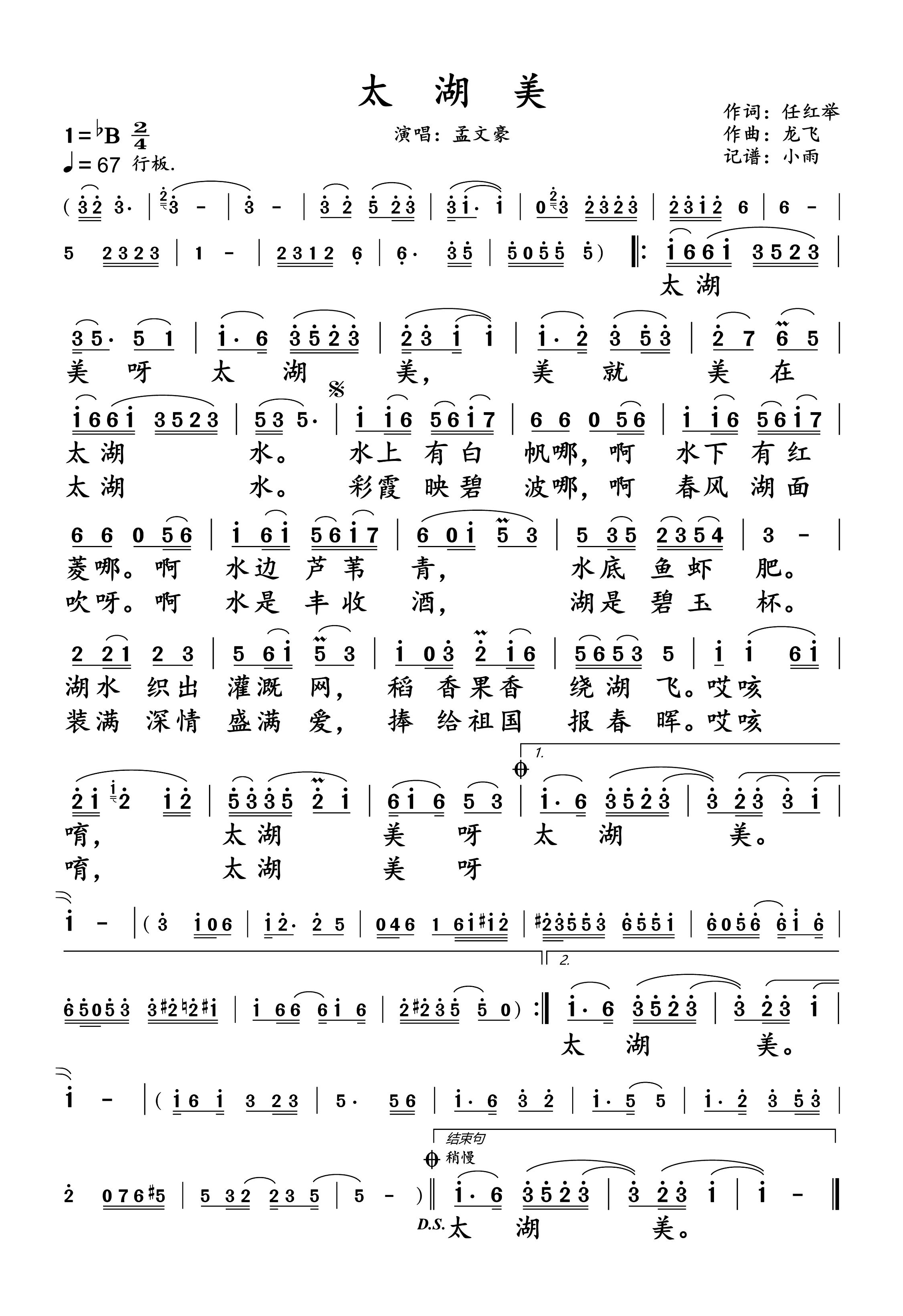 太湖美孟文豪简谱-孟文豪演唱-小雨制谱1
