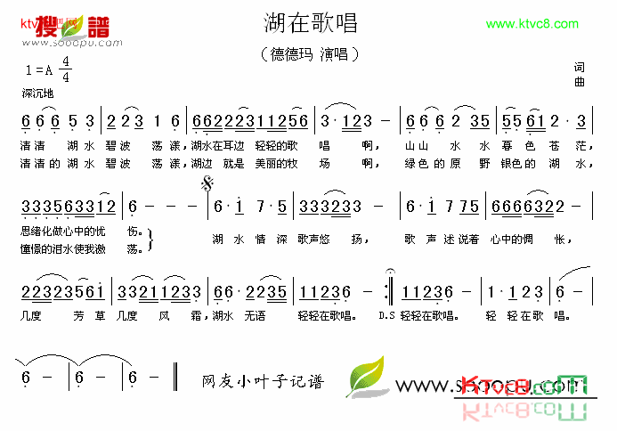 湖在歌唱简谱-德德玛演唱1