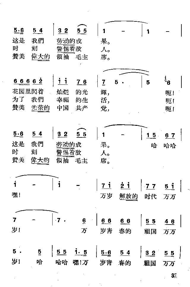 青春的祖国万岁简谱1