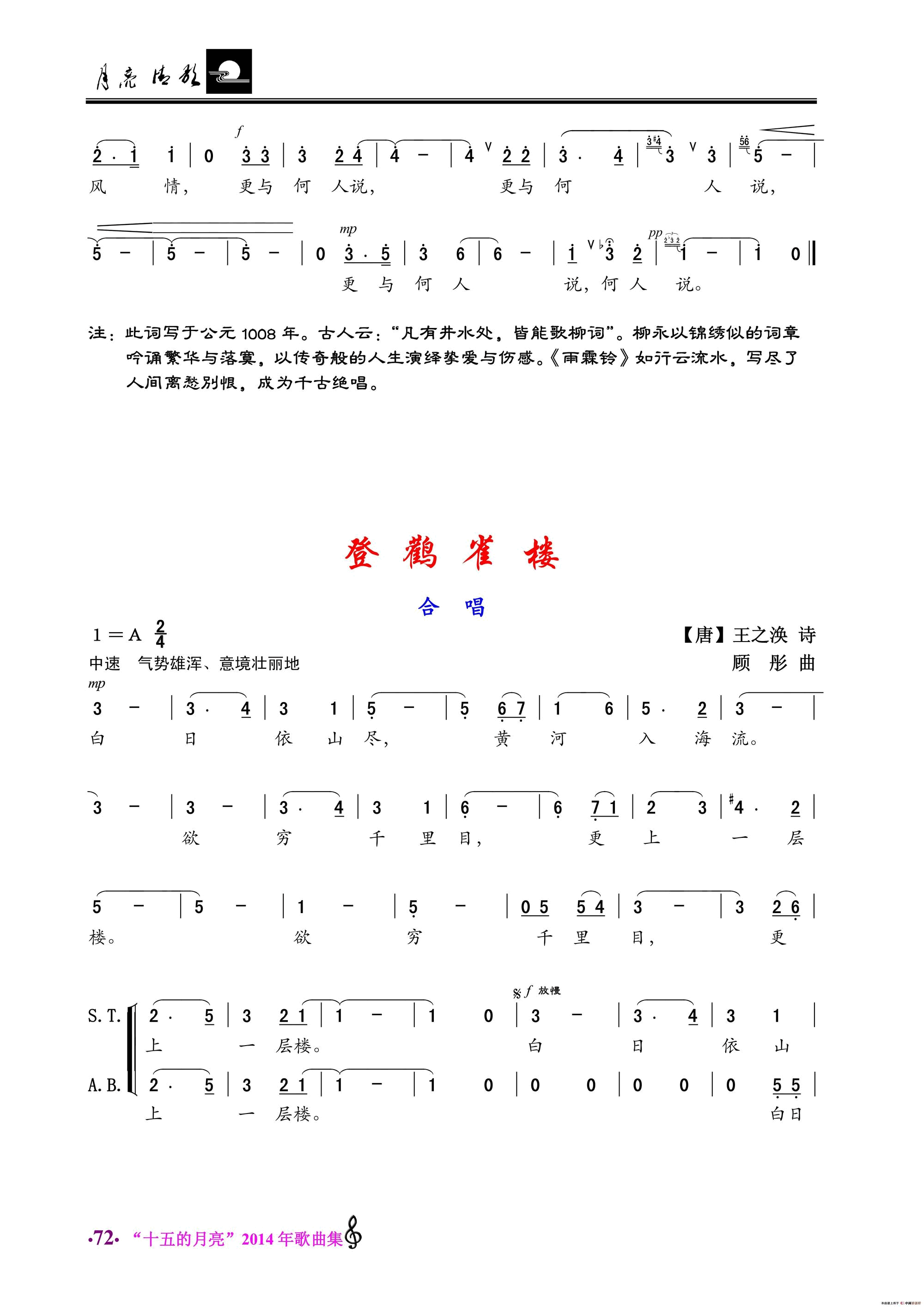雨霖铃·登鹳雀楼简谱1