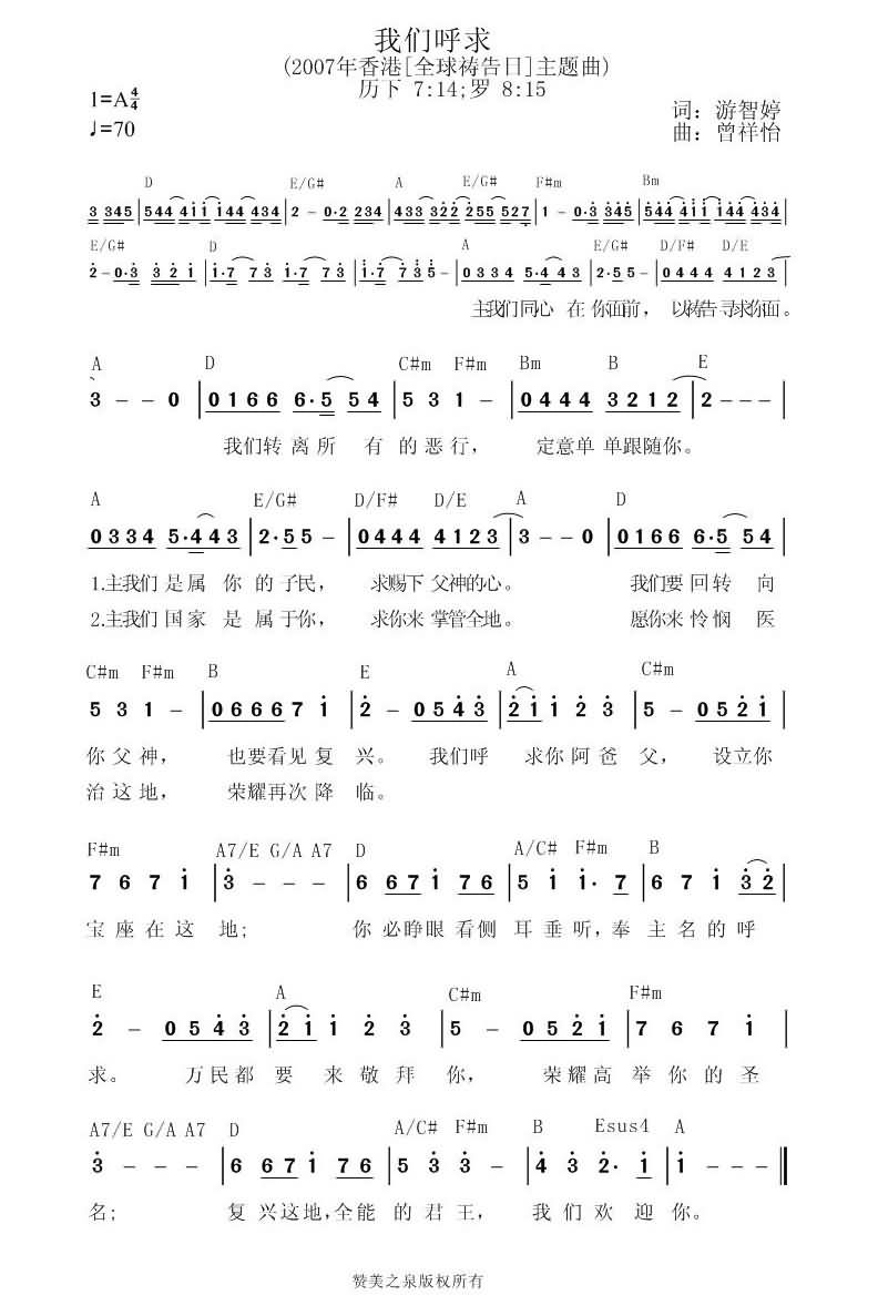 我们呼求简谱1