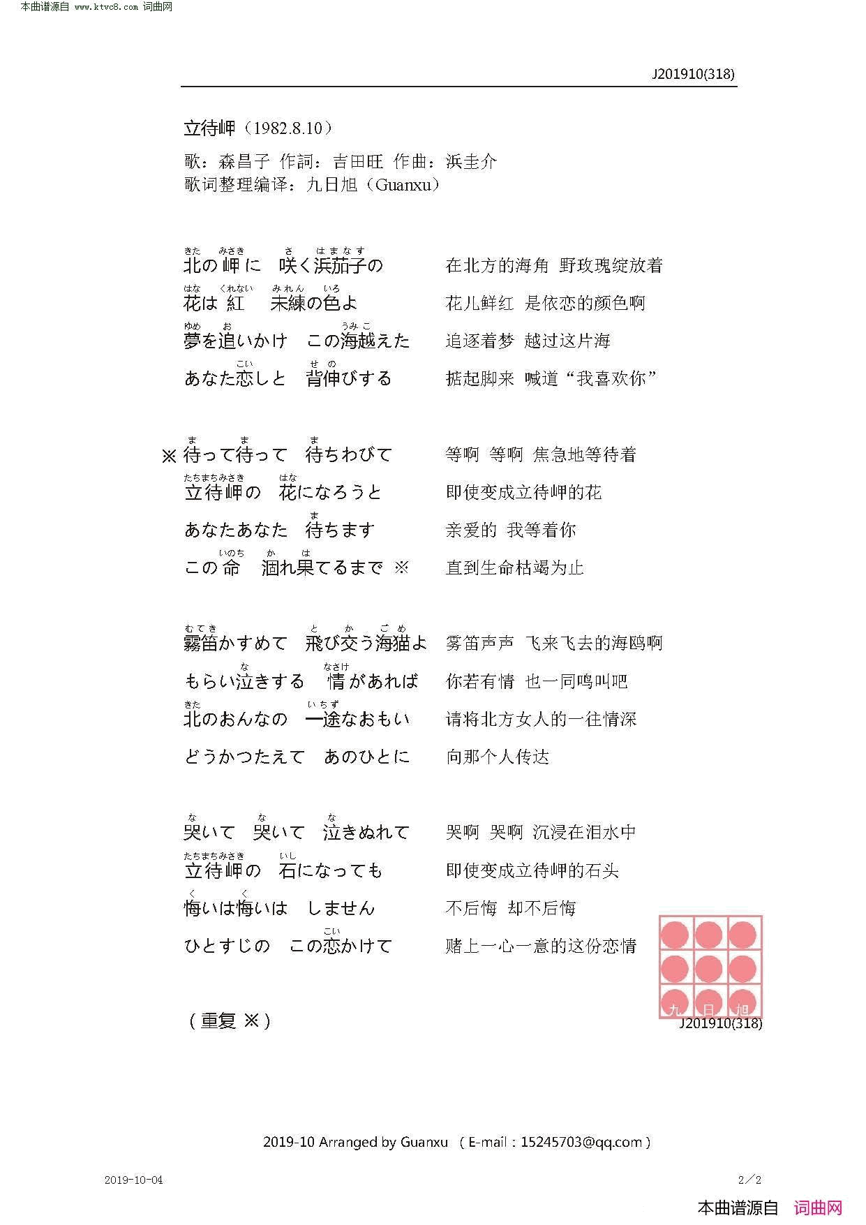 立待岬【日】简谱-森昌子演唱-吉田旺/浜圭介词曲1