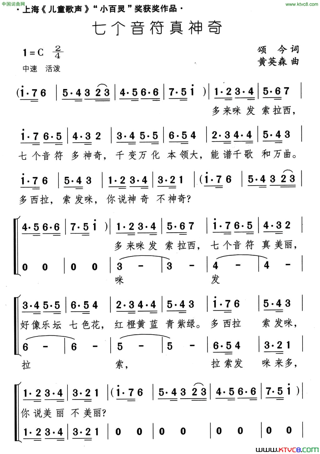 七个音符真神奇合唱简谱1