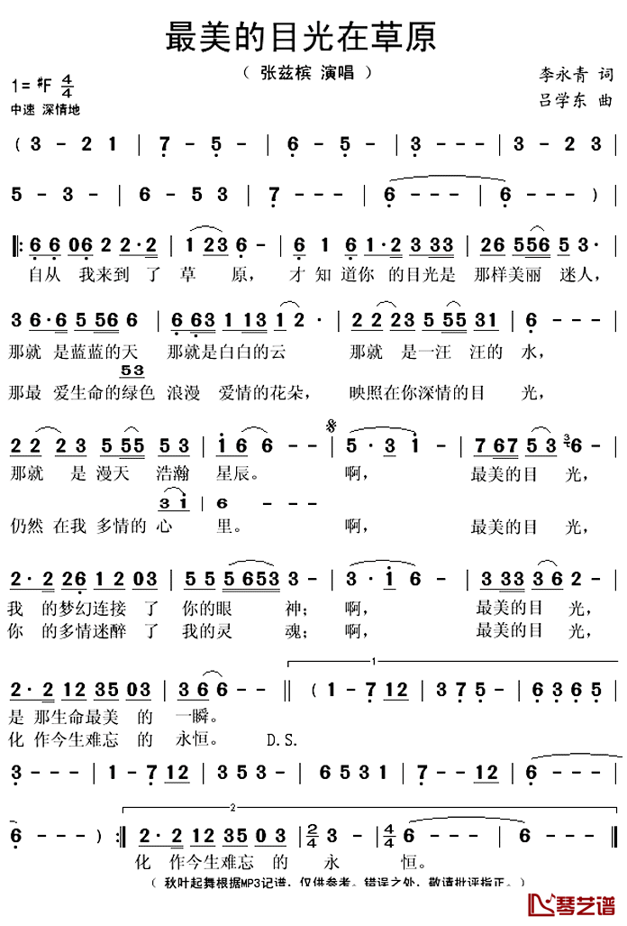 最美的目光在草原简谱(歌词)-张兹槟演唱-秋叶起舞记谱上传1