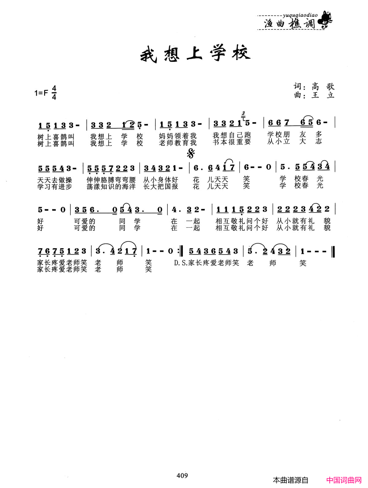 我想上学校简谱1