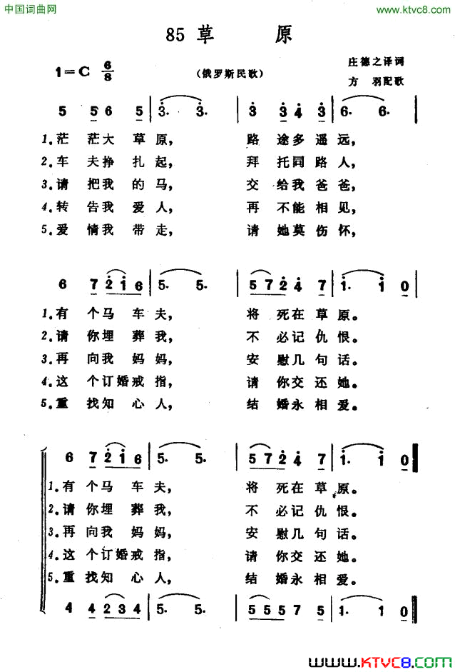 [俄罗斯]草原简谱1
