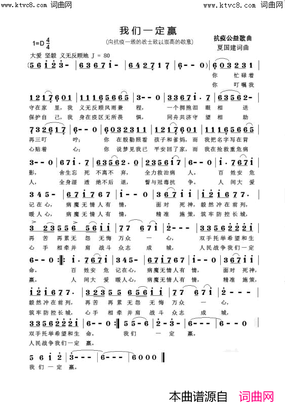 我们一定赢简谱-梦言彩云演唱-夏国建/夏国建词曲1