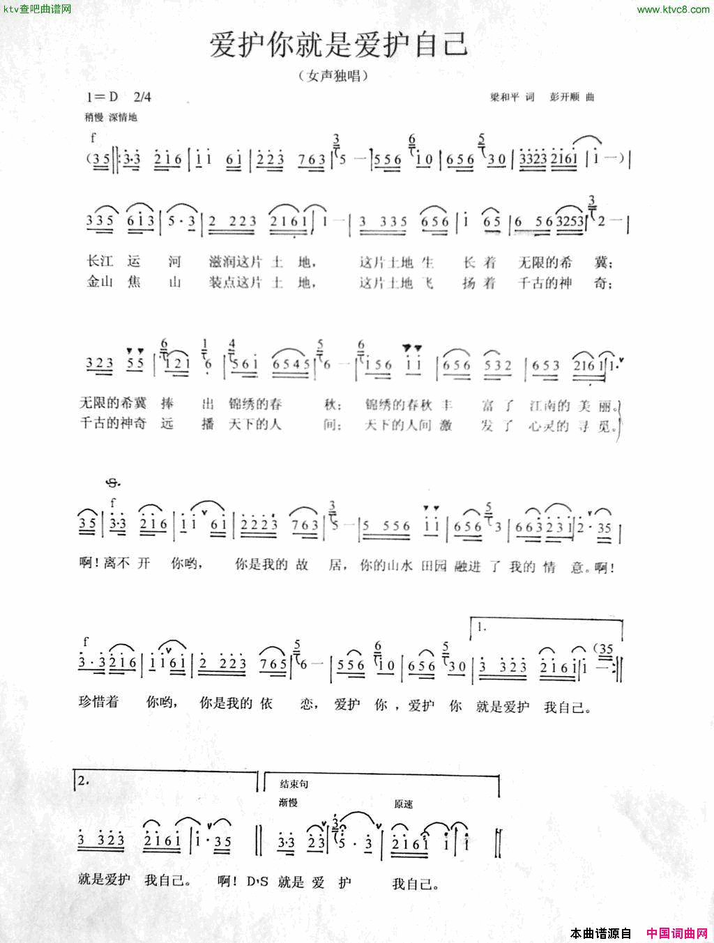 爱护你就是爱护自己简谱1