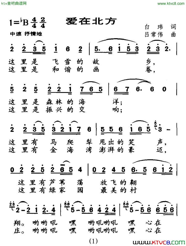 爱在北方简谱1