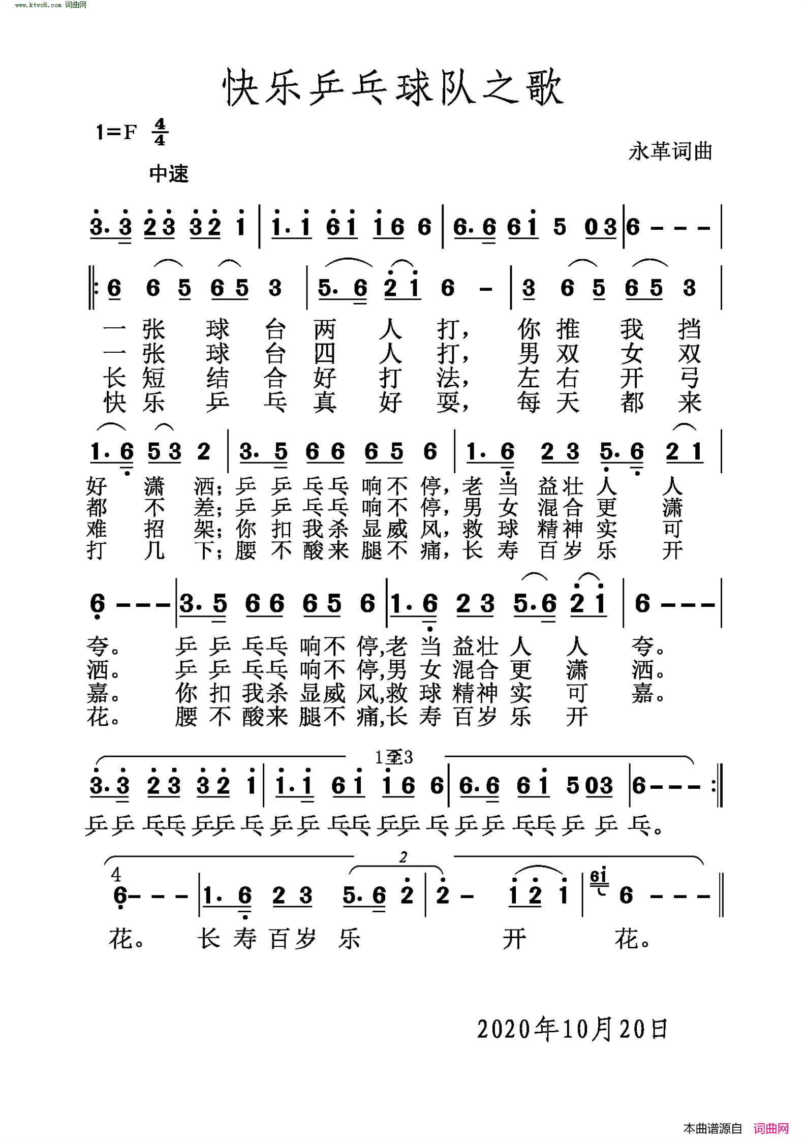 快乐乒乓球队之歌简谱1