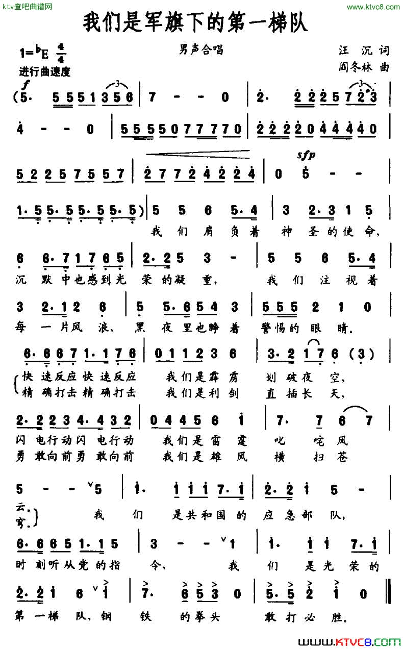我们是军旗下的第一梯队男声合唱简谱1