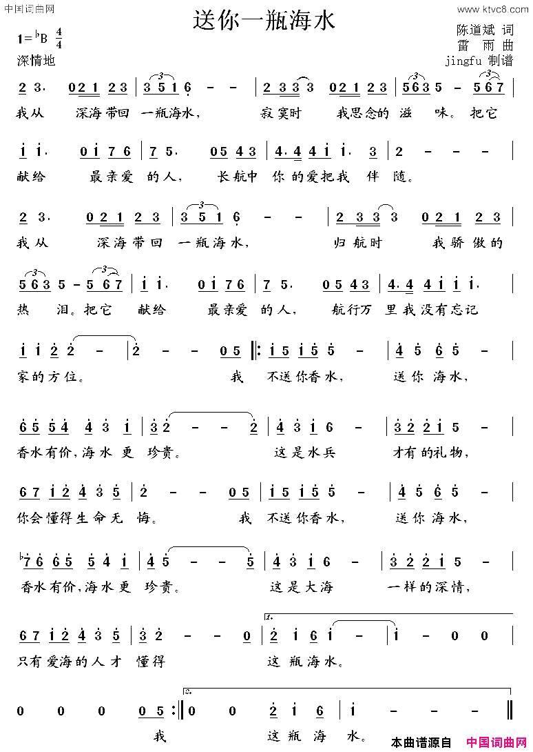 送你一瓶海水陈道斌词雷雨曲送你一瓶海水陈道斌词 雷雨曲简谱1
