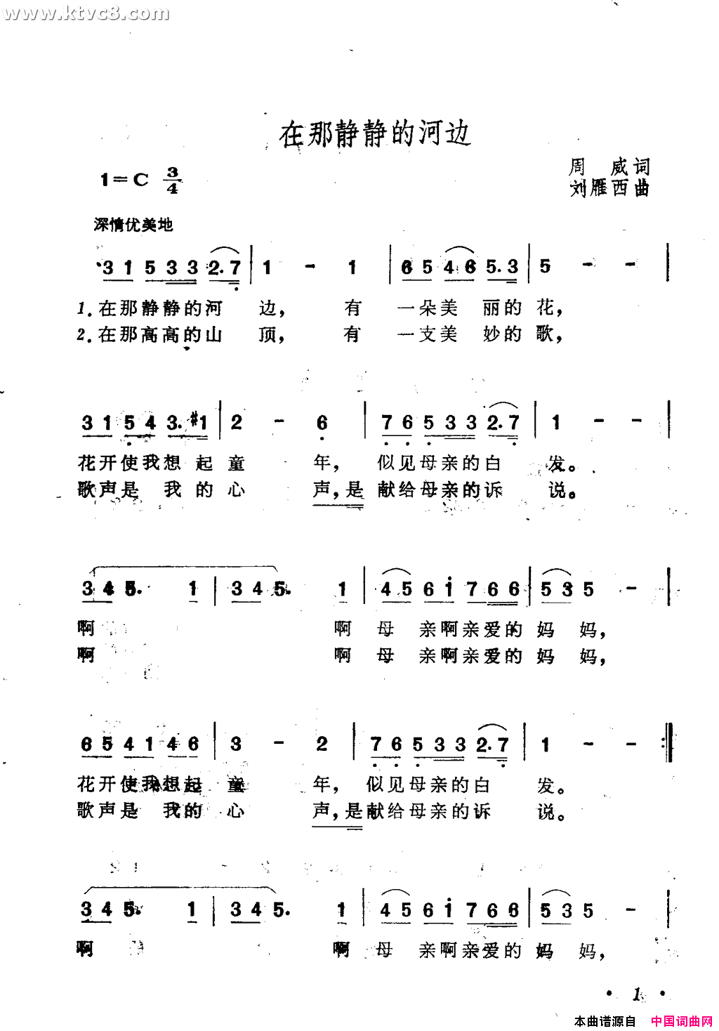 在那静静地河边简谱-蔡妙甜演唱-周威/刘雁西词曲1