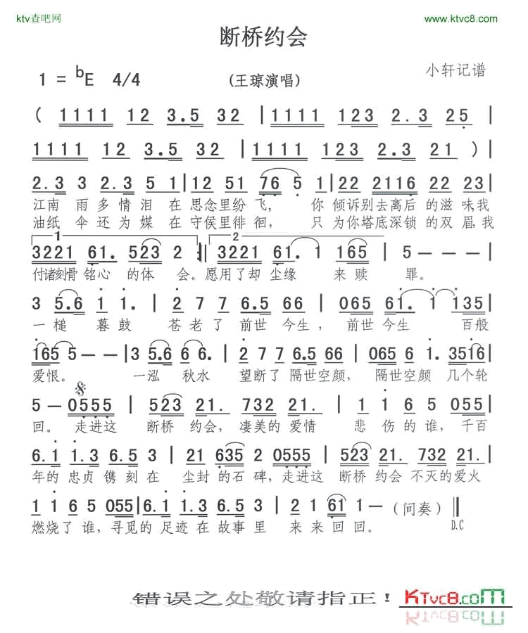 断桥约会简谱-符号演唱1
