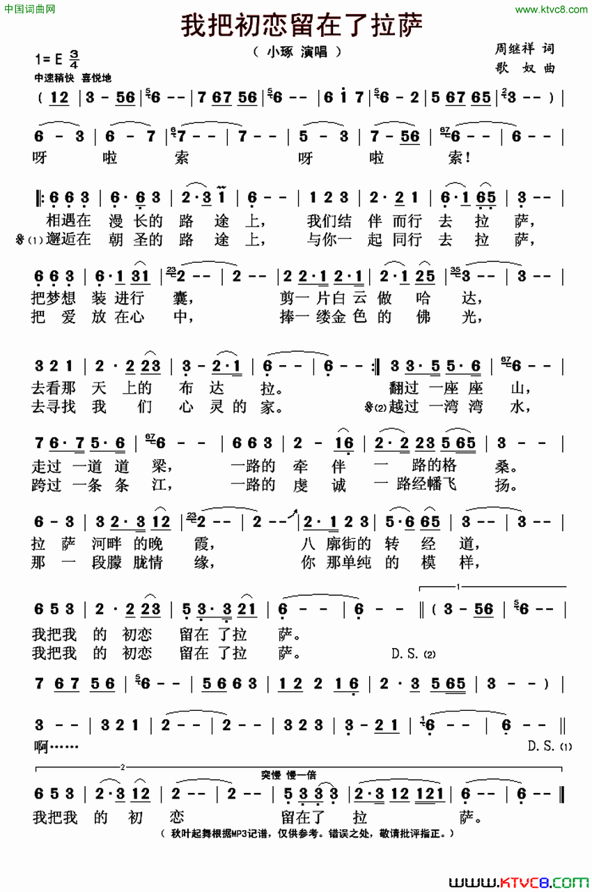我把初恋留在了拉萨简谱-小琢演唱-周继祥/歌奴词曲1