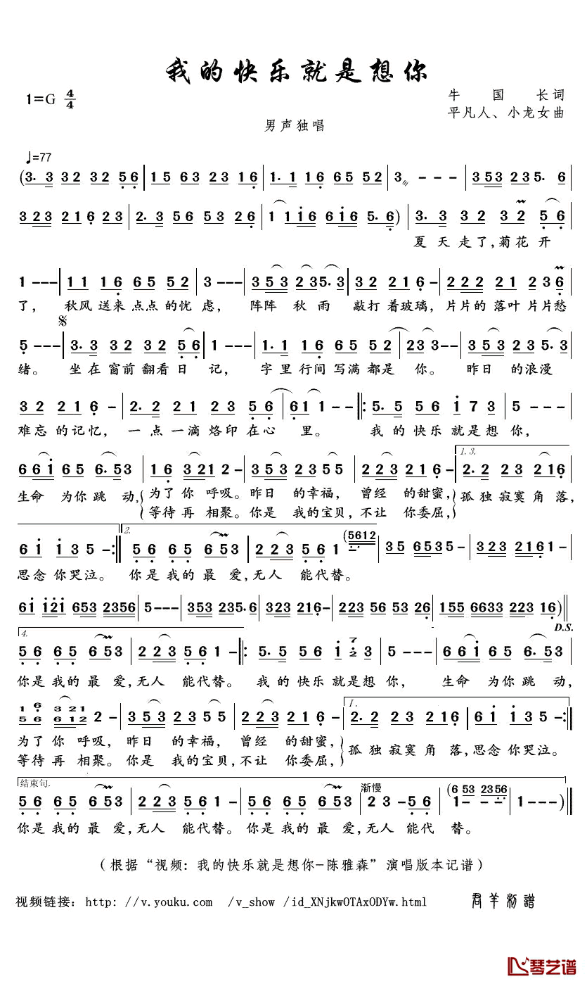 我的快乐就是想你简谱(歌词)-陈亚森演唱-君羊曲谱1