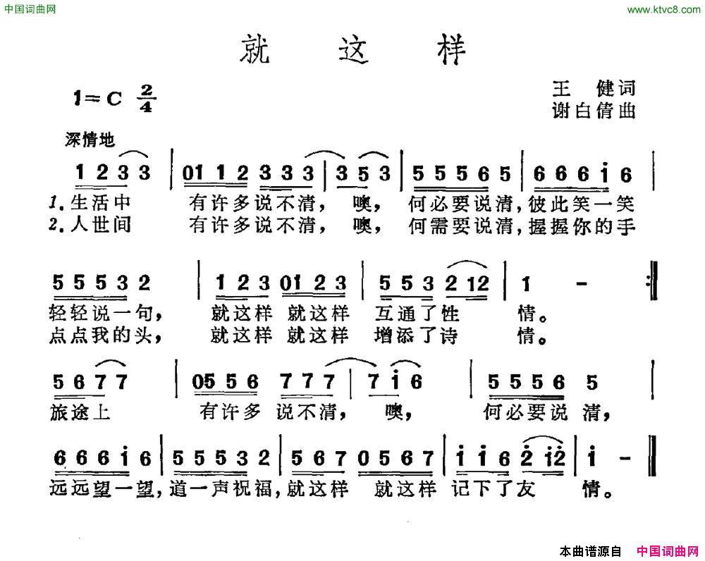 就这样简谱1