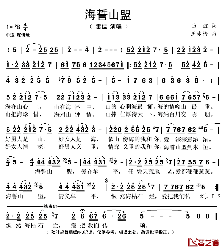 海誓山盟简谱(歌词)-雷佳演唱-秋叶起舞记谱上传1
