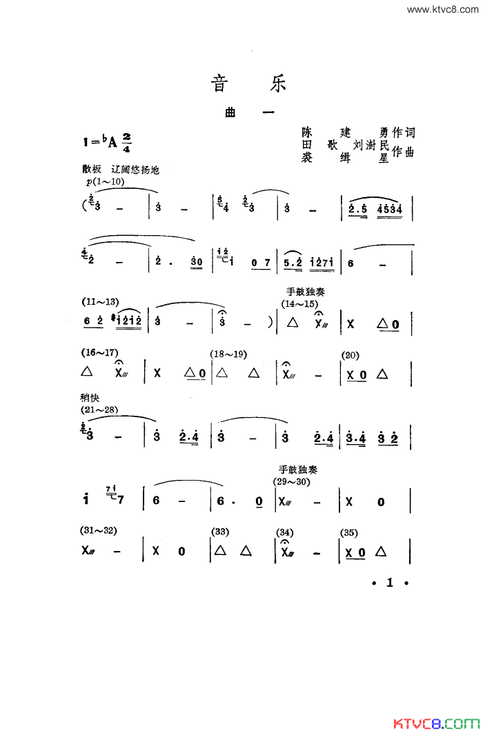葡萄架下舞蹈音乐简谱-新疆部队政治部宣传队演唱1