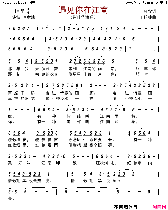 遇见你在江南简谱-崔叶华演唱-金安/王培林词曲1
