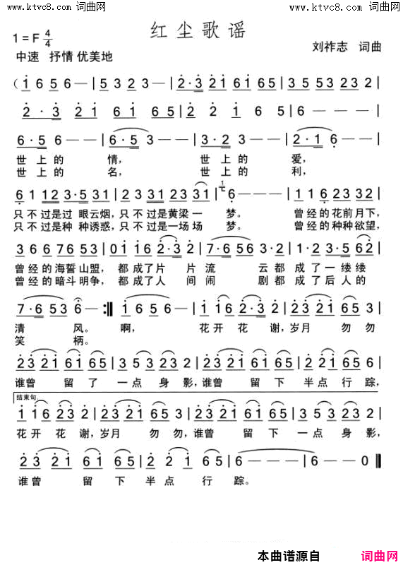 红尘歌谣简谱1