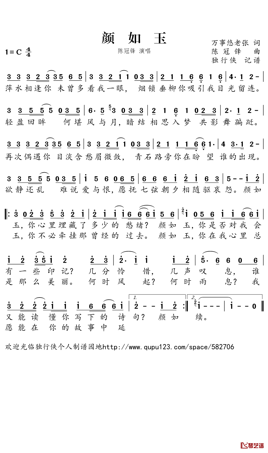颜如玉简谱(歌词)-陈冠锋演唱独行侠曲谱1