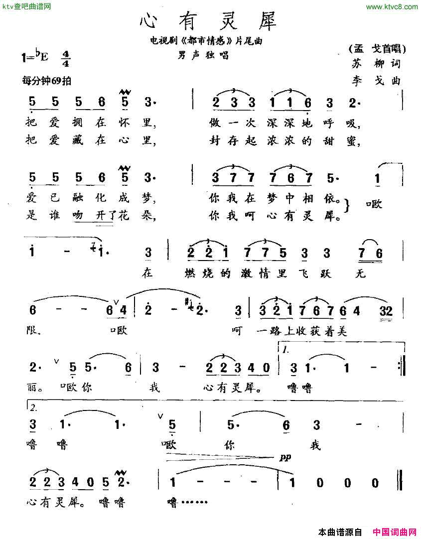心有灵犀电视剧《都市情感》片尾曲简谱-孟戈演唱-苏柳/李戈词曲1
