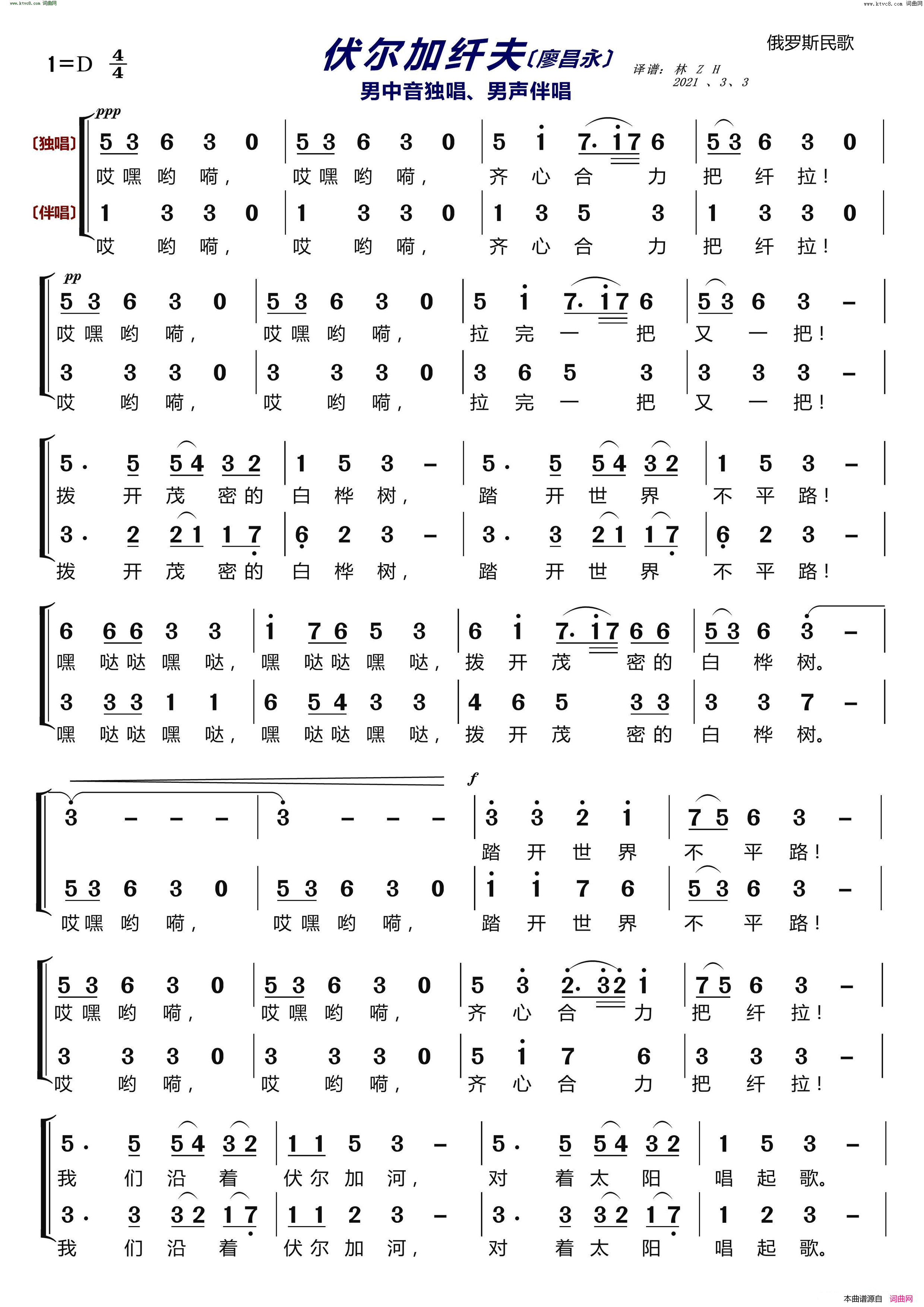 伏尔加纤夫 男中音独唱、男声伴唱简谱-廖昌永演唱1