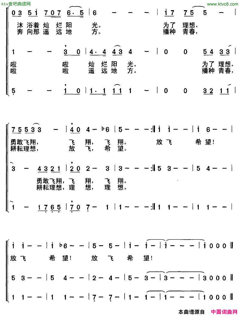 放飞希望相东词曲\合唱简谱1
