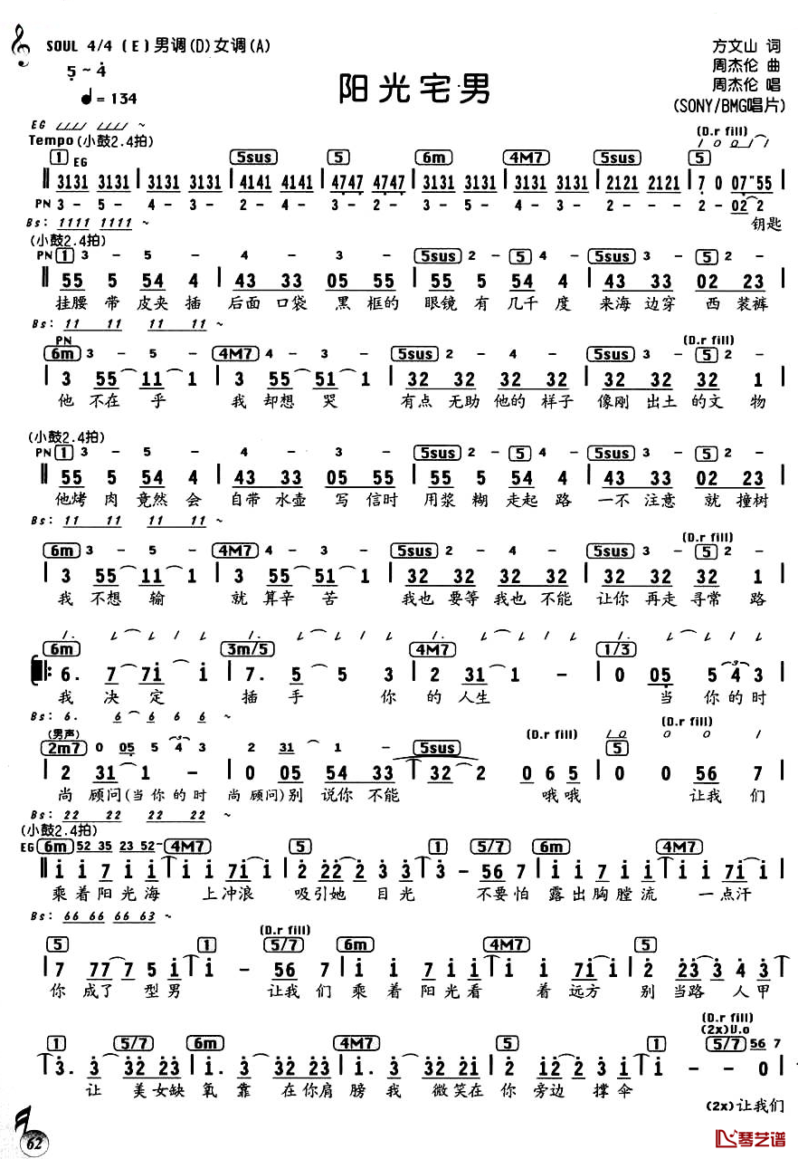 阳光宅男简谱 周杰伦演唱1