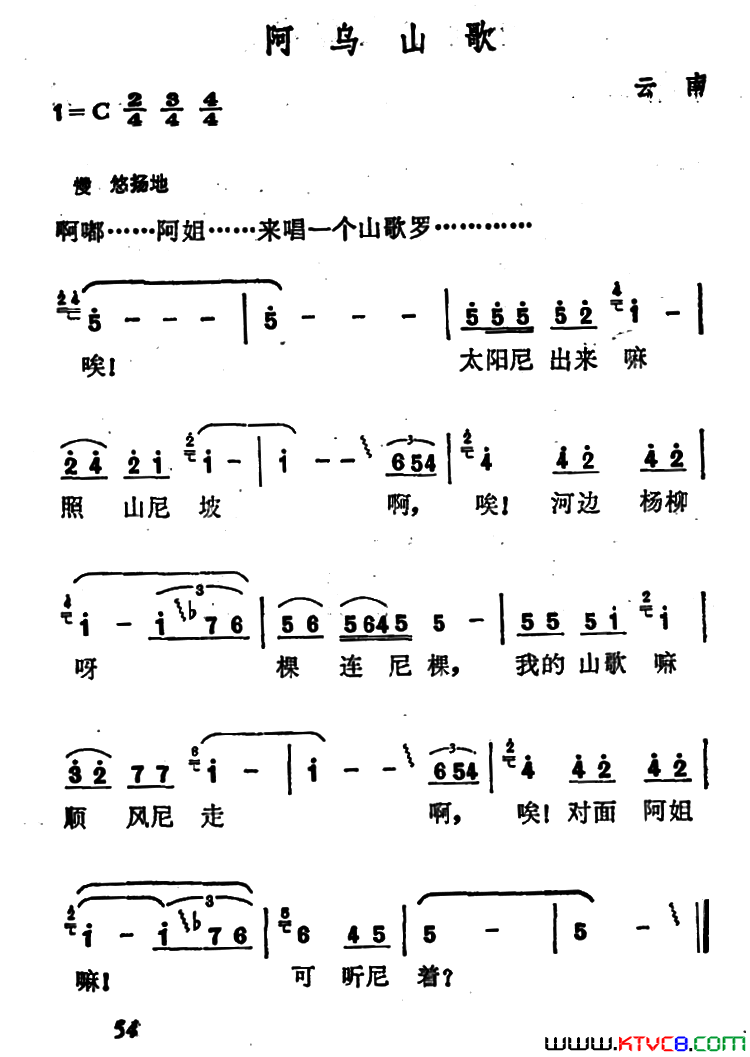 阿乌山歌简谱1