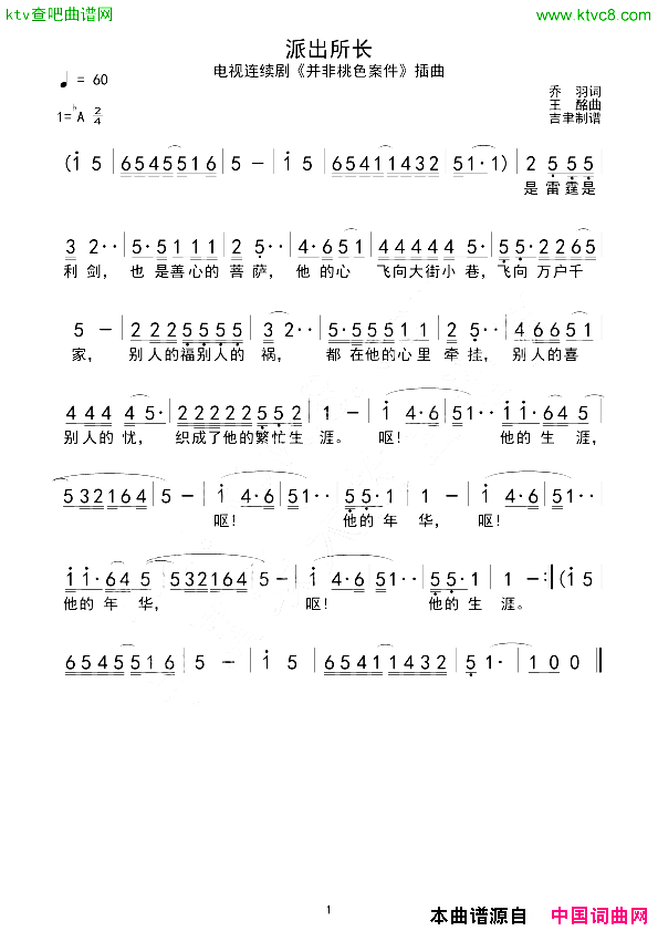 派出所长简谱1