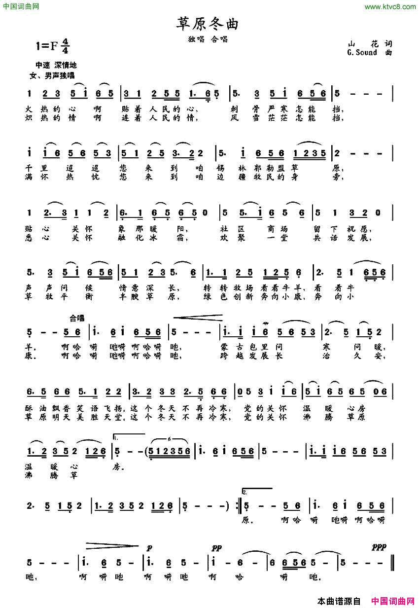 草原冬曲简谱1