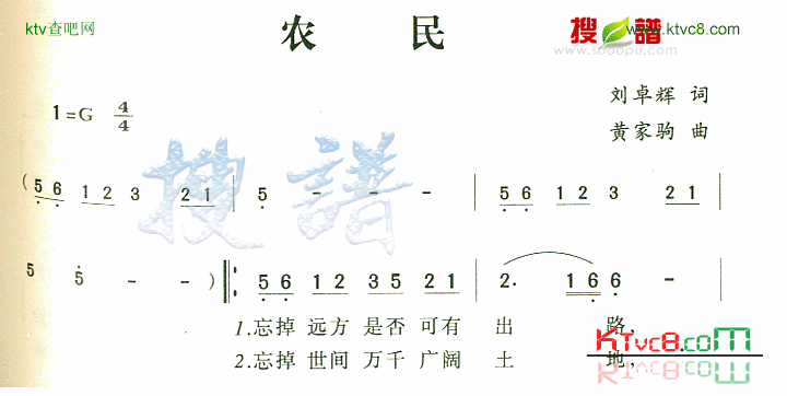农民简谱-黄家驹演唱1