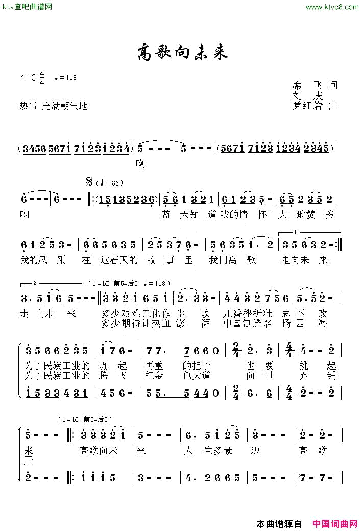 高歌向未来席飞词刘庆党红岩曲简谱1