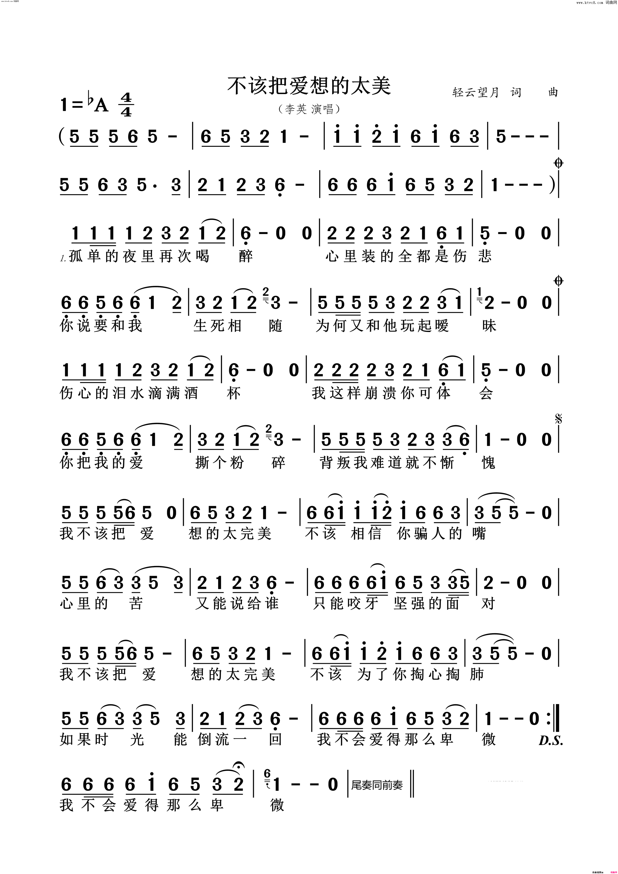 不该把爱想的太美简谱-李英演唱-轻云望月/轻云望月词曲1