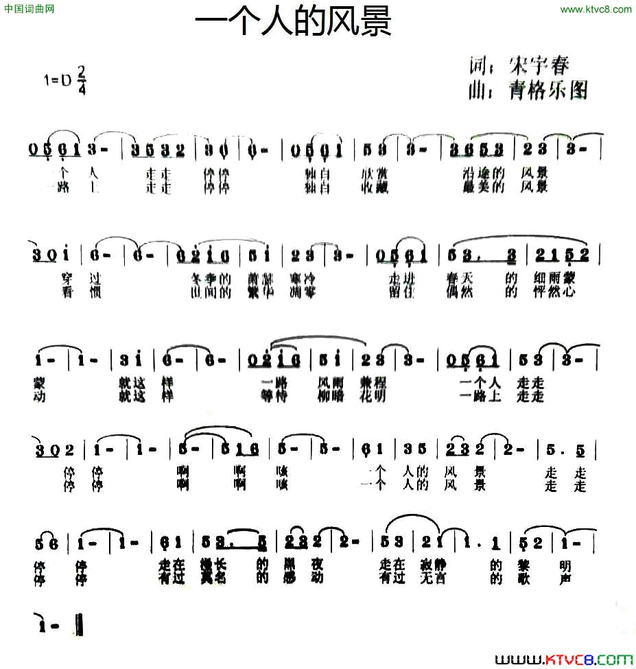 一个人的风景简谱1