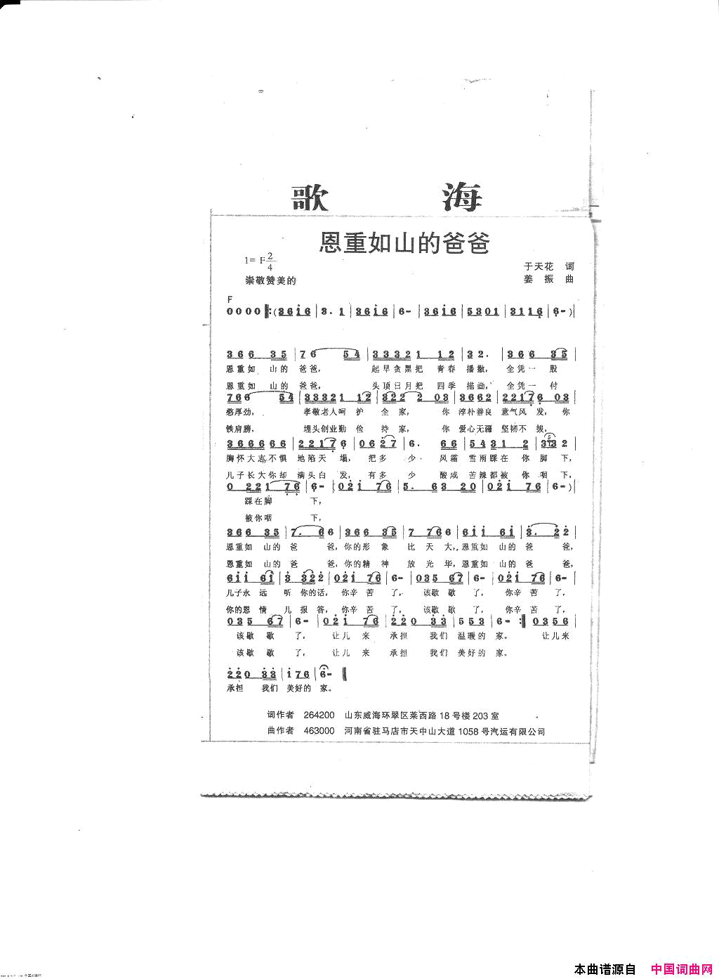 恩重如山的爸爸简谱1