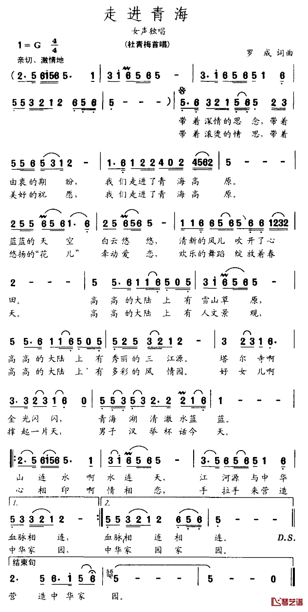 走进青海简谱-罗成词曲1