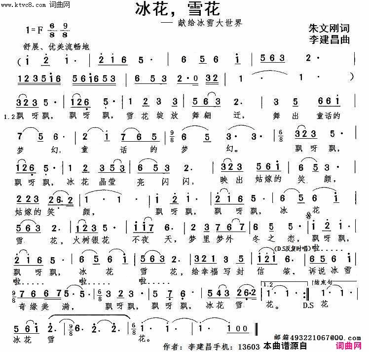 冰花 雪花简谱-张定月演唱-朱文刚/李建昌词曲1