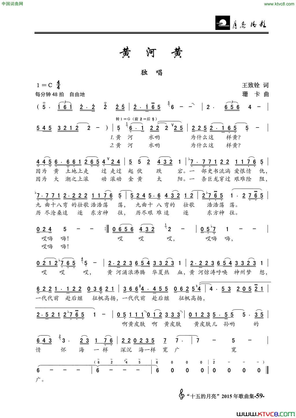 黄河黄王致铨词珊卡曲黄河黄王致铨词 珊卡曲简谱1