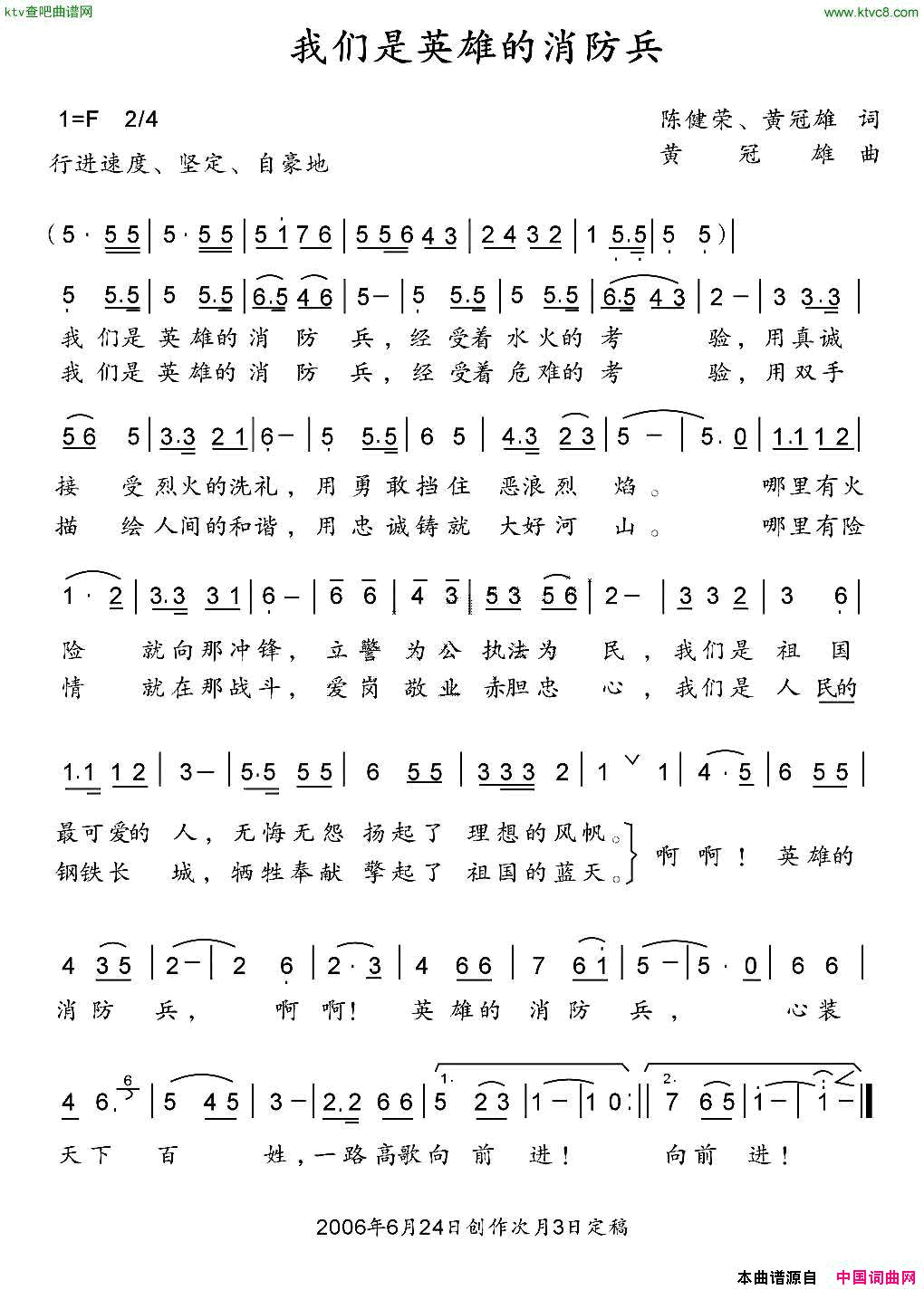 我们是英雄的消防兵陈健荣黄冠雄词黄冠雄曲简谱1
