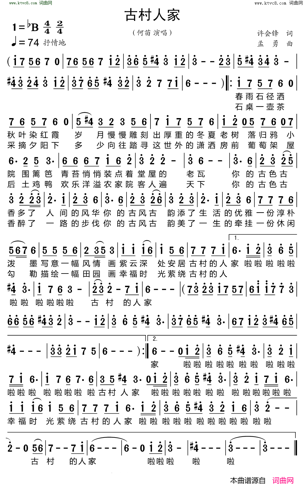 古村人家简谱-何苗演唱-许会锋/孟勇词曲1