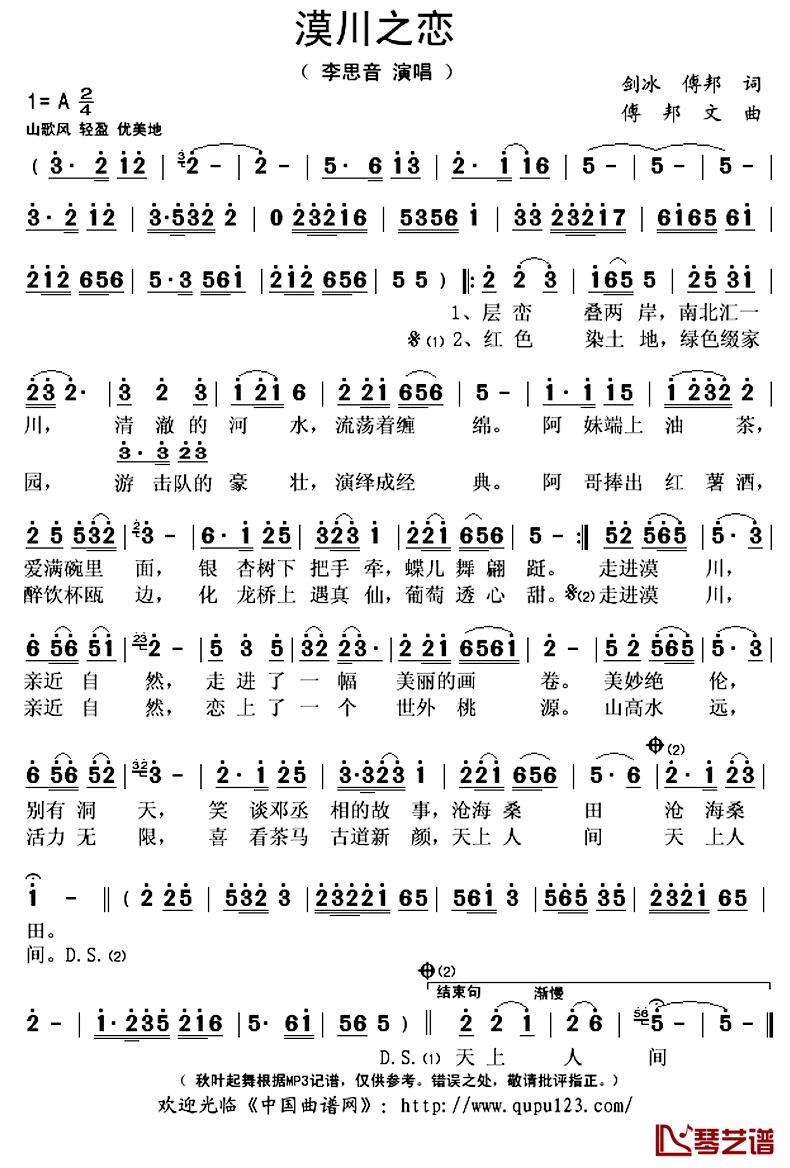漠川之恋简谱(歌词)-李思音演唱-秋叶起舞记谱上传1